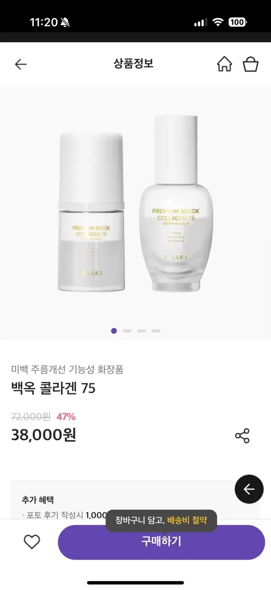 벨르제이 백옥 콜라겐 에센스 세럼